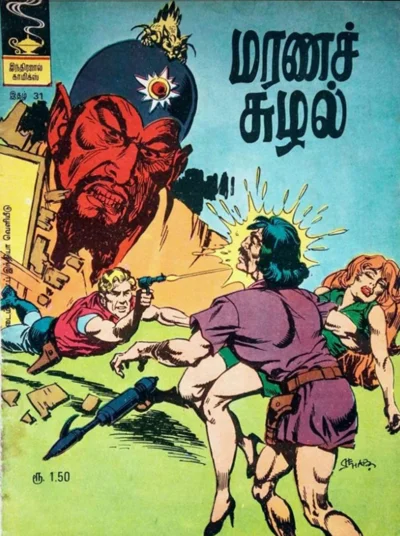 IJC 031 மரண சுழல்
